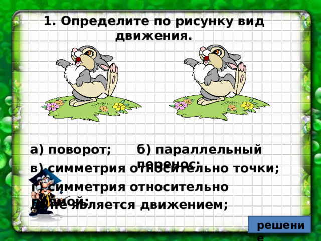 Презентация поворот 9 класс атанасян