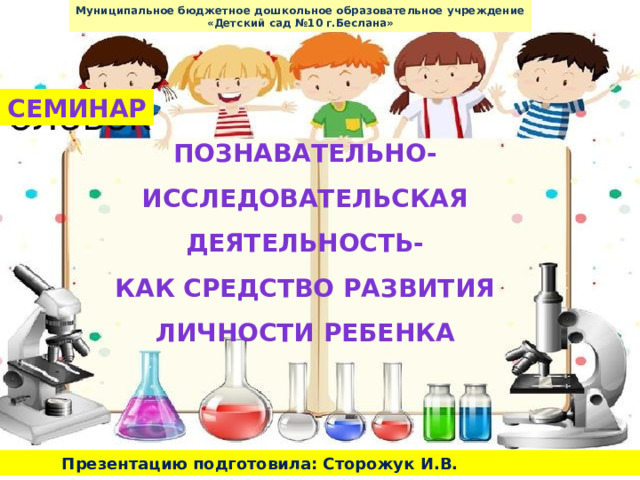 Уголок экспериментирования для развития познавательно-исследовательской деятельн