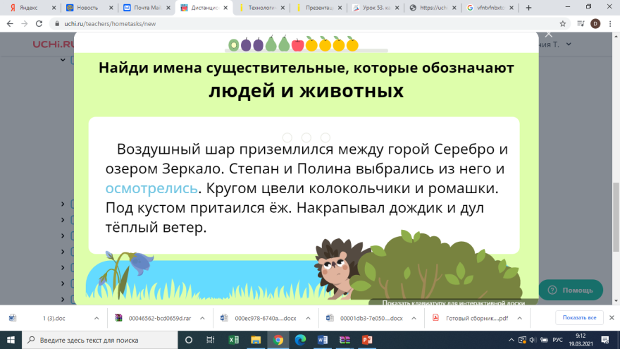 Технологическая карта имя существительное 3 класс Технологическая карта 3 класс род имен существительных: найдено 86 картинок
