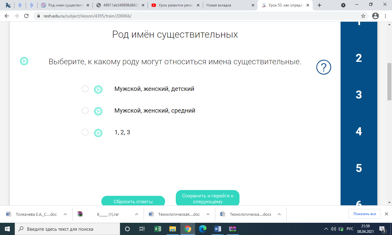 Урок русского языка в 3 классе 