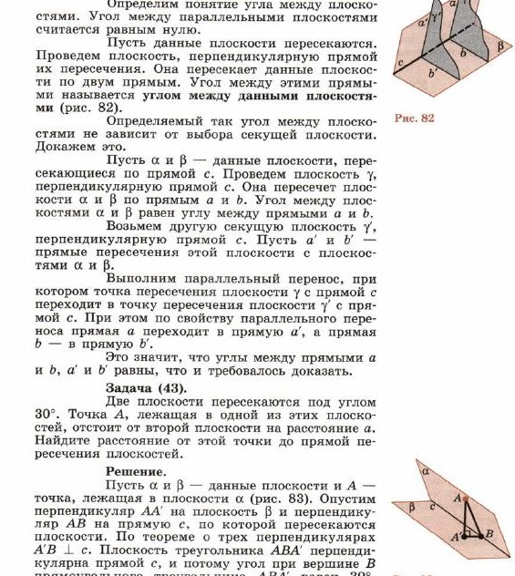 Поурочные планы по геометрии 10 класс