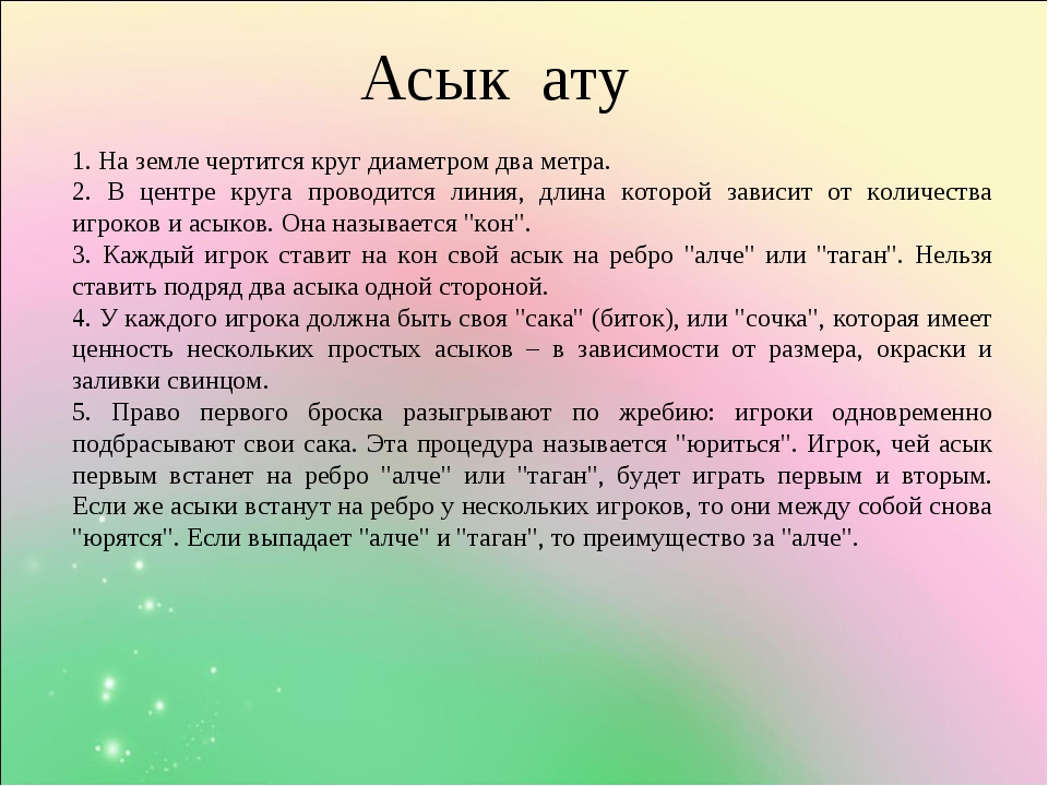 Бес асык