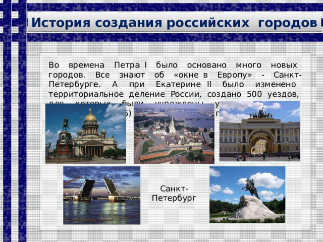 Проект история создания россии