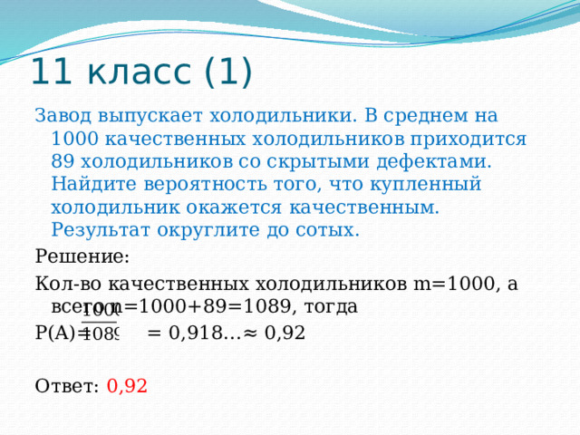 В среднем на 800 принтеров приходится 12 неисправных найдите вероятность того что при покупке товара