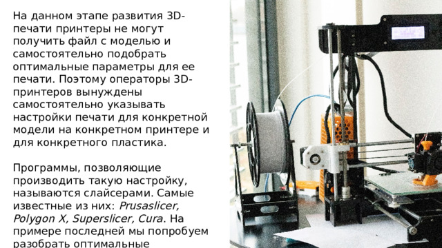 Тип прилипания к столу 3д принтер