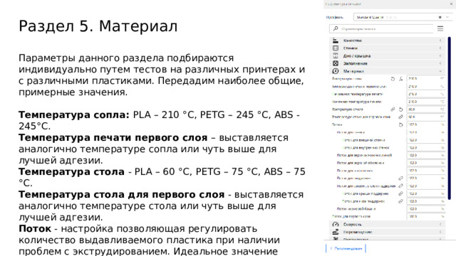 Температура стола при печати pla