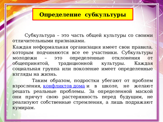 Актуальность молодежных субкультур