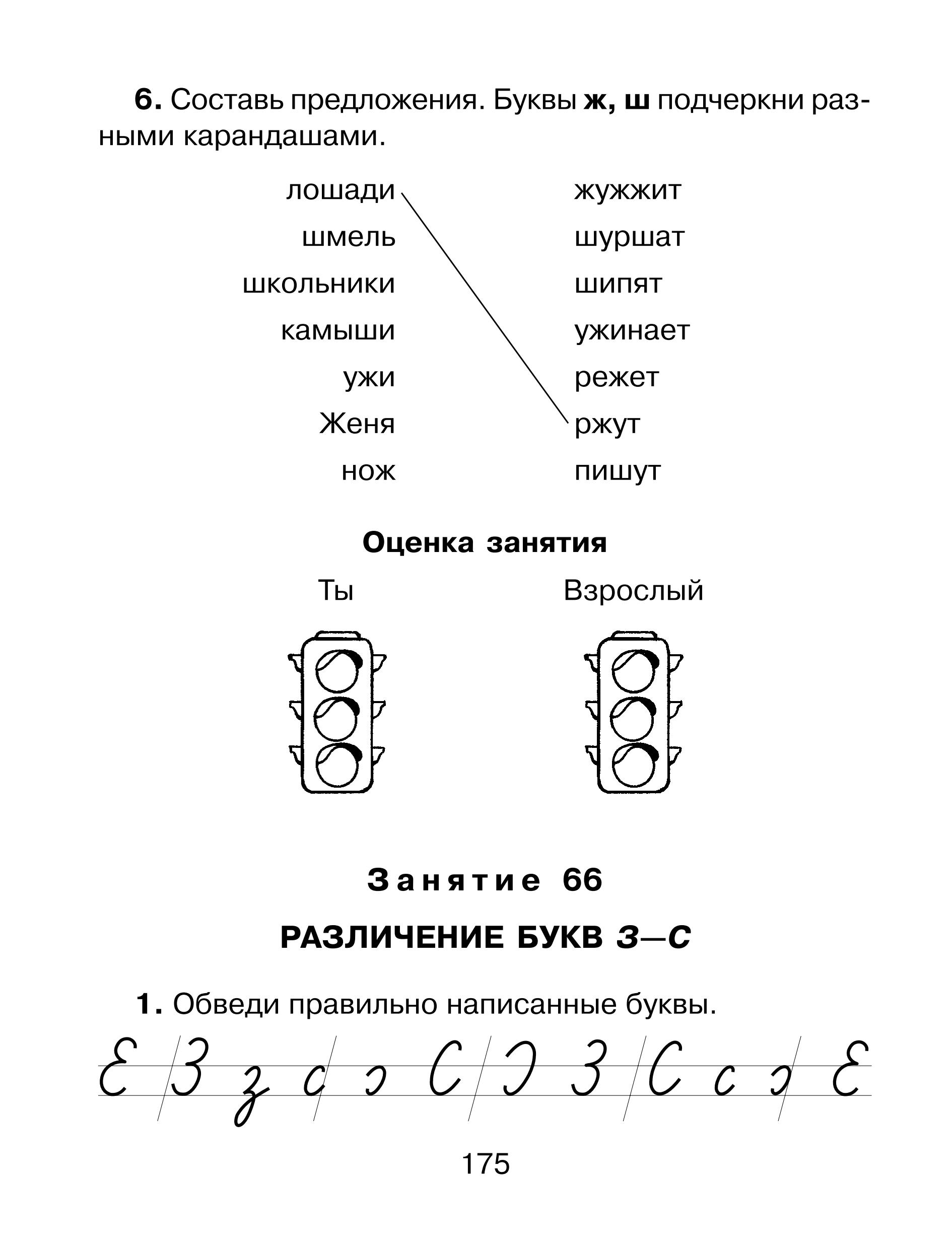 Русский язык коррекционные классы. Занятия по дисграфии 1 класс. Задания при дислексии 2 класс. Занятия по дисграфии 3 класс. Логопедические упражнения для 2 класса по дисграфии.