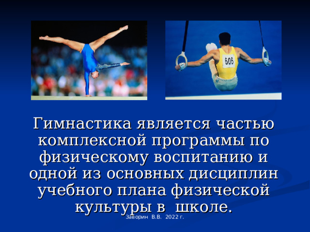Проект гимнастика 3 класс