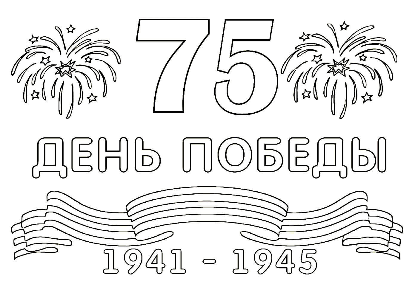 Открытка к 9 мая рисунок черно белый
