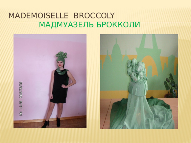 Mademoiselle broccoly       Мадмуазель брокколи 