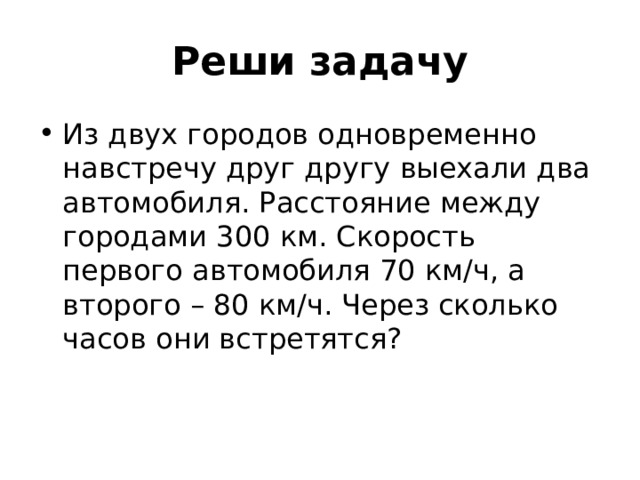 Из двух городов расстояние между которыми 828км