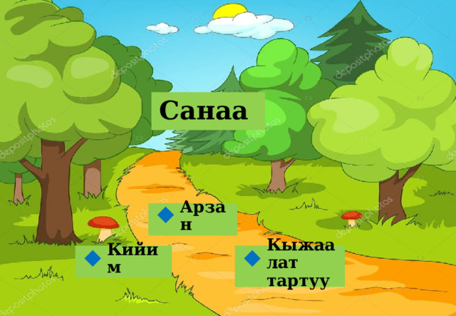 Санаа Арзан  Кыжаалат тартуу Кийим   