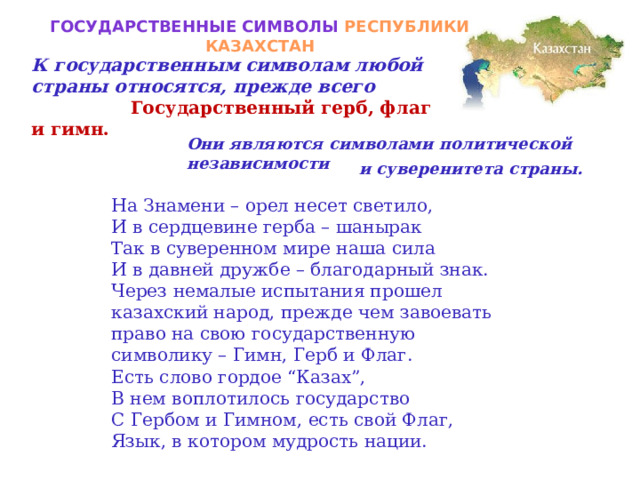 Подготовьте проект символы нации выясните когда они появились и как в них отражаются особенности их