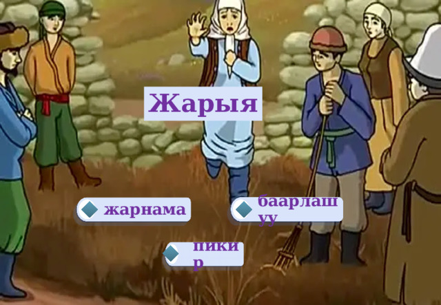 Жарыя баарлашуу жарнама   пикир  