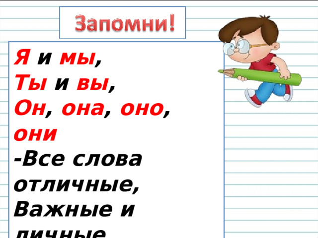 Местоимение 2 класс карточки. Одушевленные и неодушевленные имена существительные 2 класс. Одушевленные неодушевленные имена существительные для 2-го класса. Русский язык 2 класс слова одушевленные и неодушевленные. Слово род клипарт