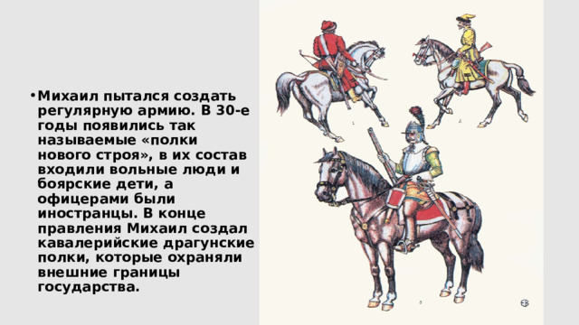 Дай определение следующих понятий реестровые казаки. Полки нового строя. Создание полков нового строя. Полки иноземного строя.