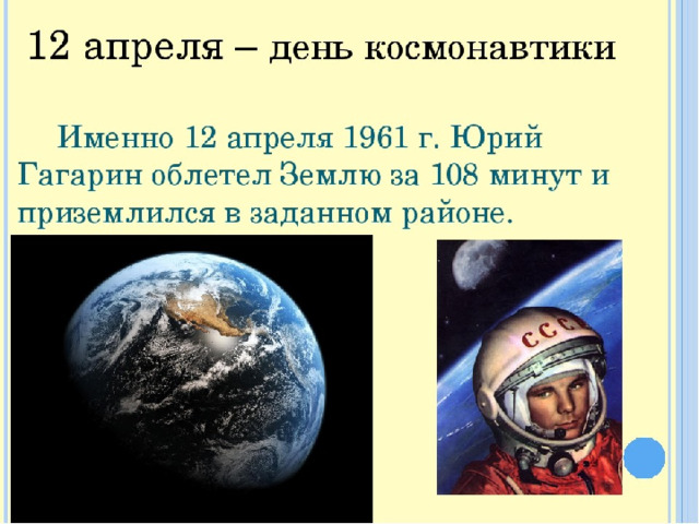 12 апреля день космонавтики классный час 2 класс презентация и конспект