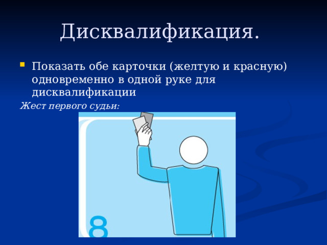 Жест судьи в волейболе изображенный на рисунке обозначает