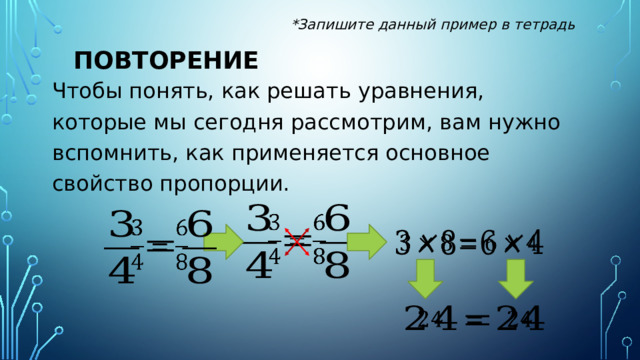 Повторение курса алгебры 7 класса презентация