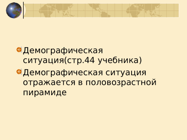 Наш демографический портрет география 8 класс конспект. Наш демографический портрет география 8 класс конспект. Демографический портрет населения. Демографические портреты стран. Демографический портрет населения.