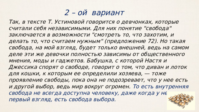 Сочинение 13.3 какого человека можно считать свободным