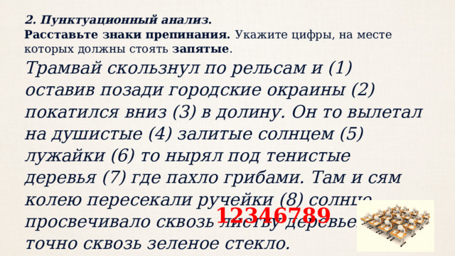 Разбор расстановки. Пунктуационный анализ расставьте знаки препинания. Пунктуационный анализ расставьте знаки препинания на бланке. Пунктуационный анализ.расставьте знаки препинания таблица.