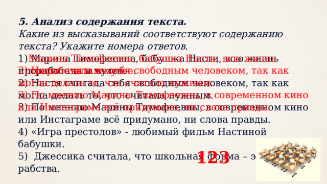 Сколько дается времени на пересказ текста. Какие из высказываний соответствуют содержанию текста. Анализ содержания текста. Какие высказывания соответствуют содержанию. Что такое содержание текста.