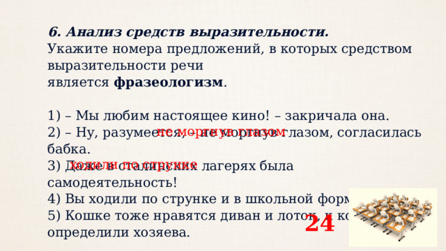 Укажите номера предложений в которых средством