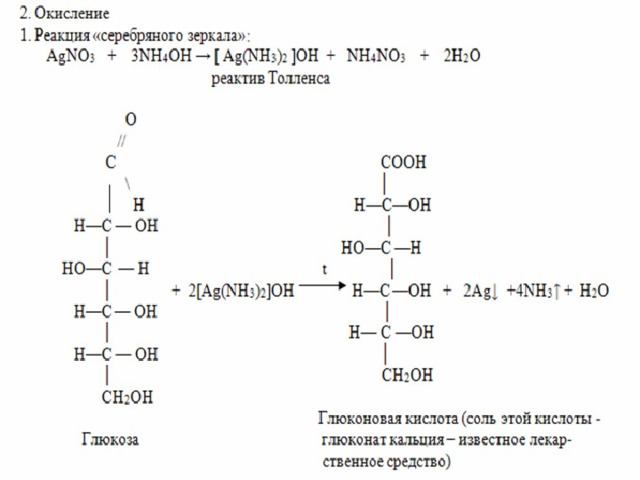 Как получить из крахмала глюконат кальция напишите схему реакций