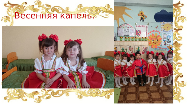 Весенняя капель. 