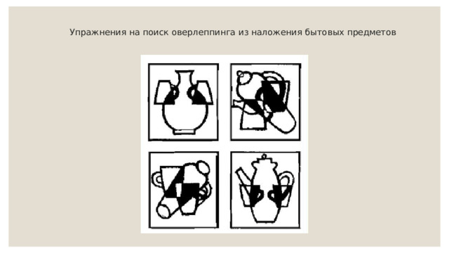 Оверлепинг понятие оверлепинга в дизайне