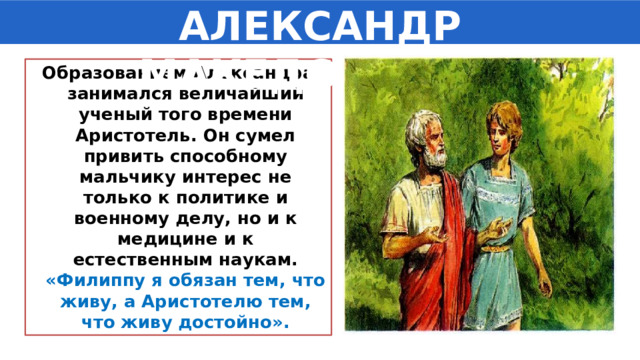 История 5 класс поход александра македонского на восток презентация 5 класс