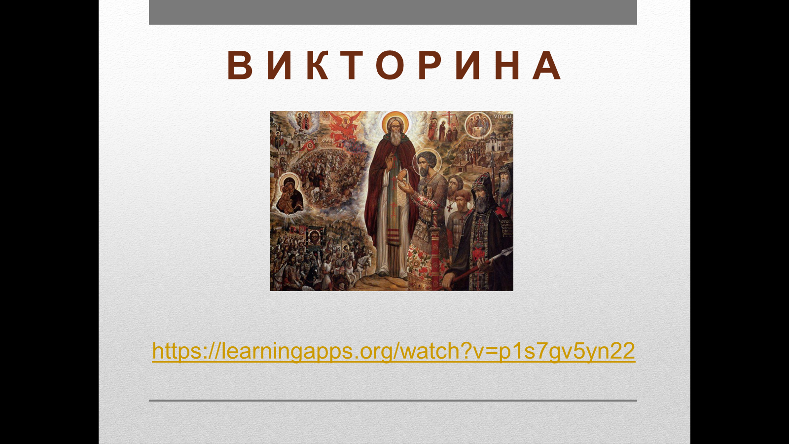 Разработка урока по основам православной культуры и светской этики по теме  «подвиг» в 4 классе