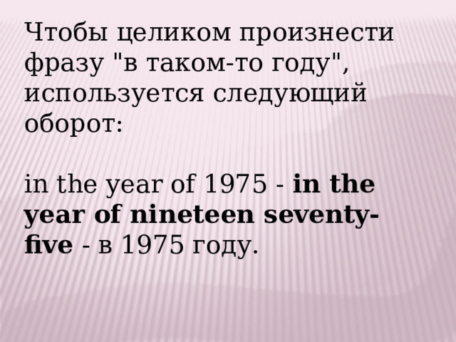 Чтобы целиком произнести фразу 