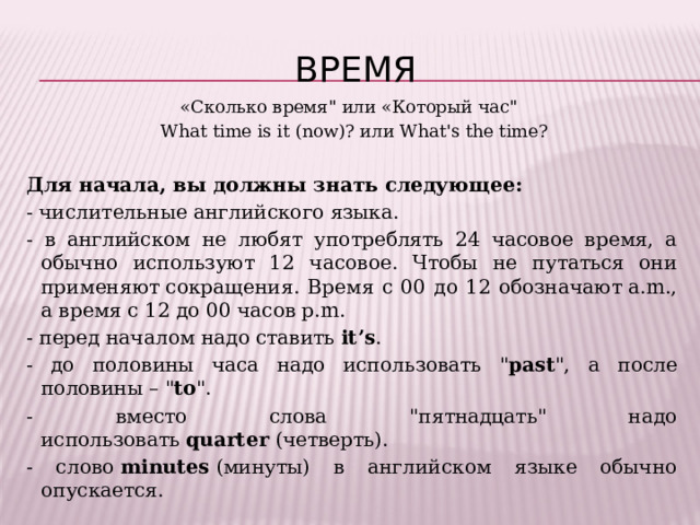 Время «Сколько время
