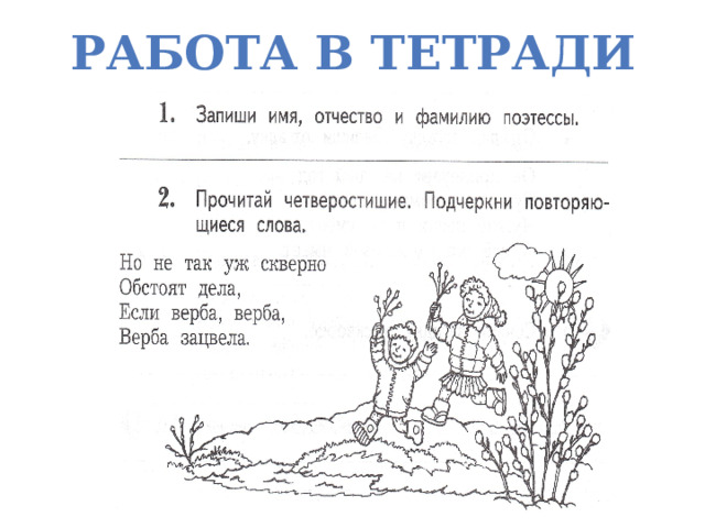 Работа в тетради  стр. 66-67 