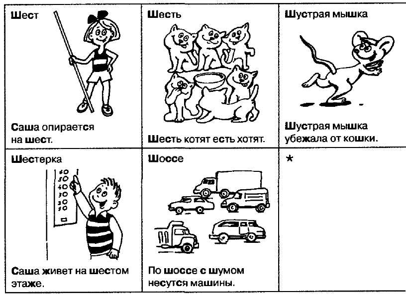 В задание идет речь. Дифференциация звуков с-ш в Связной речи. Дифференциация с-ш речевой материал для дошкольников. Дифференциация с-ш задания. Дифференциация с-ш в предложениях и текстах.