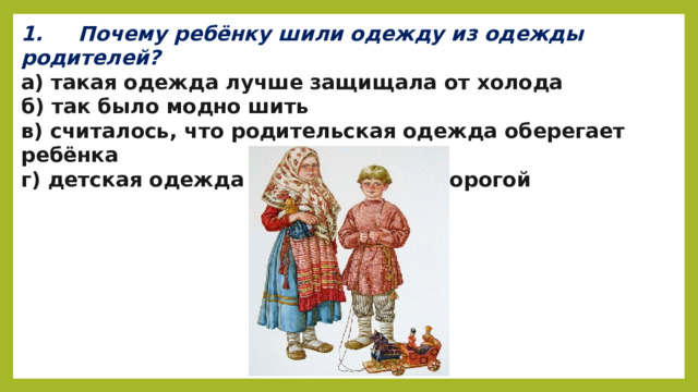 Как одевались в старину презентация 1 класс