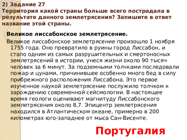 Запишите название государства пропущенного в тексте одним. Непринятые страны.