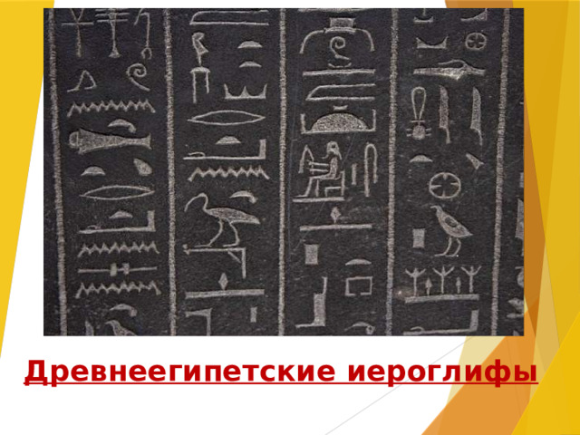           Древнеегипетские иероглифы SMS (Short Message Servise) – служба коротких SMS (Short Message Servise) – служба коротких   ррррррсообщений    