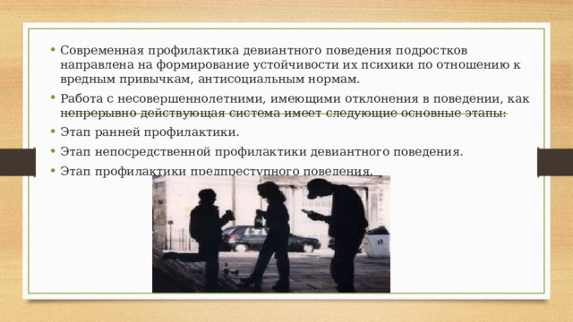 Группы подростков поведения подростков в группах. Профилактика девиантного поведения подростков. Нормы девиантного поведения привычки , обычаи. Реакцией на отклоняющееся поведение. Девиантное экономическое поведение.