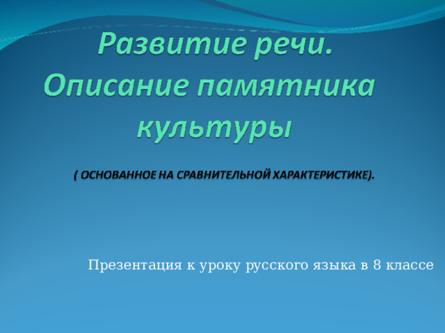  Презентация к уроку русского языка в 8 классе 