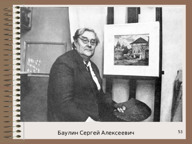  Баулин Сергей Алексеевич 