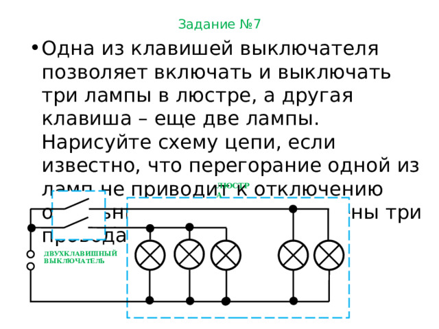 Подключения 3 выключателя. Электрическая схема подключения 3 лампочек. Схема электрической цепи люстры. Три лампочки и три выключателя. Как подключить три лампочки к одному выключателю схема.