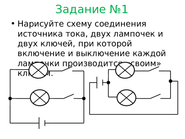 Схема соединения источника тока лампочки и двух переключателей