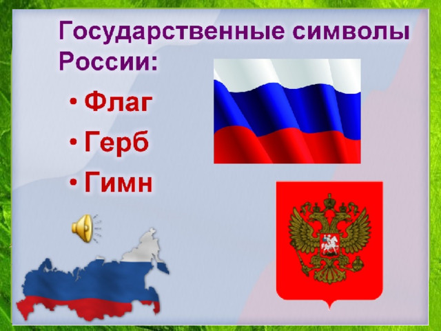 Презентация к уроку окружающего мира 2 класс россия на карте плешаков