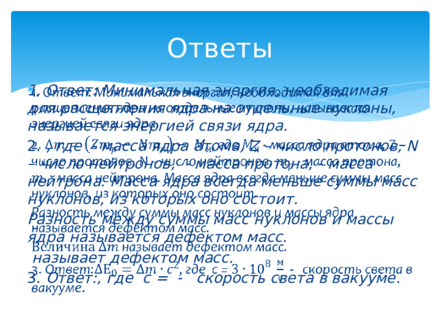 Составление схем передачи веществ и энергии ответы