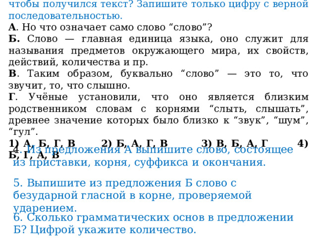 В каком порядке должны следовать пункты чтобы получился план текста