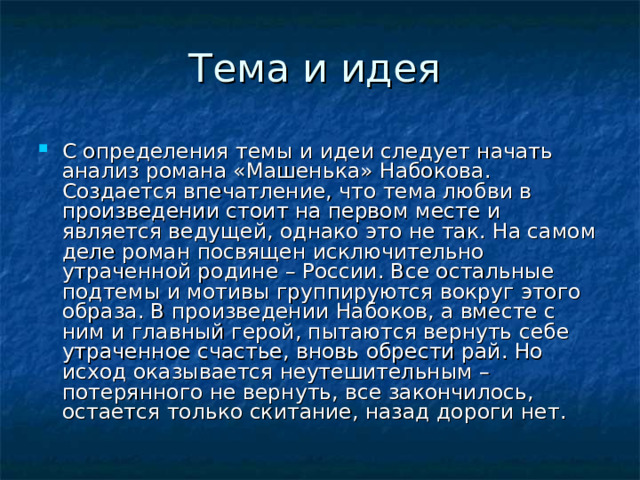 Набоков машенька презентация